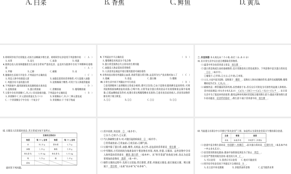（遵义专版）秋九年级化学下册 第8章 食品中的有机化合物达标测试卷习题课件 沪教版-沪教版初中九年级下册化学课件