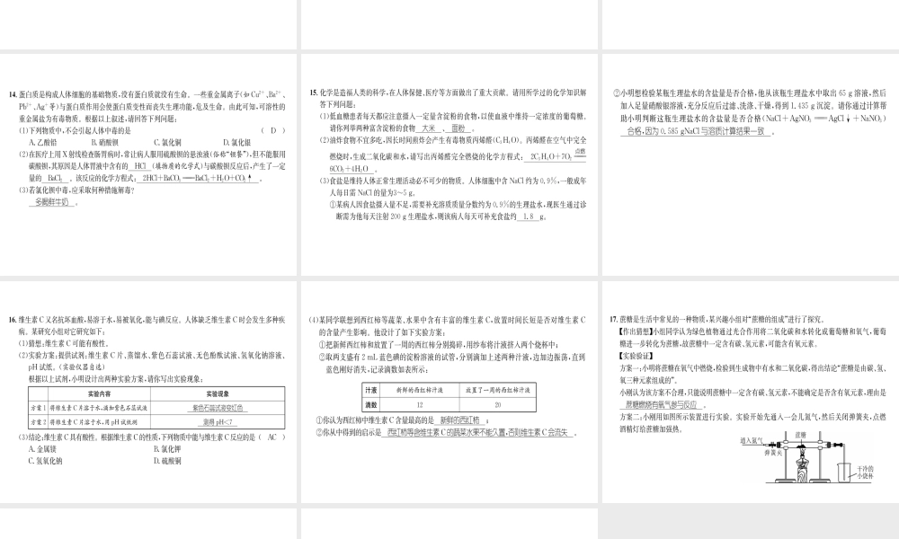 （遵义专版）秋九年级化学下册 第8章 食品中的有机化合物达标测试卷习题课件 沪教版-沪教版初中九年级下册化学课件