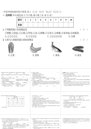 （遵义专版）秋九年级化学下册 第8章 食品中的有机化合物达标测试卷习题课件 沪教版-沪教版初中九年级下册化学课件