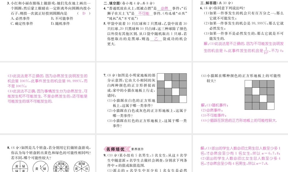 （遵义专级数学上册 第25章 概率初步 25.1 随机事件与概率 25.1.1 随机事件习题课件 （新版）新人教版-（新版）新人教级上册数学课件
