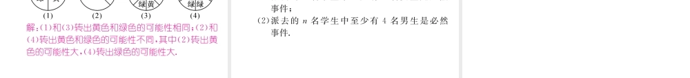 （遵义专级数学上册 第25章 概率初步 25.1 随机事件与概率 25.1.1 随机事件习题课件 （新版）新人教版-（新版）新人教级上册数学课件