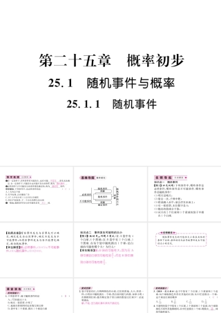 （遵义专级数学上册 第25章 概率初步 25.1 随机事件与概率 25.1.1 随机事件习题课件 （新版）新人教版-（新版）新人教级上册数学课件