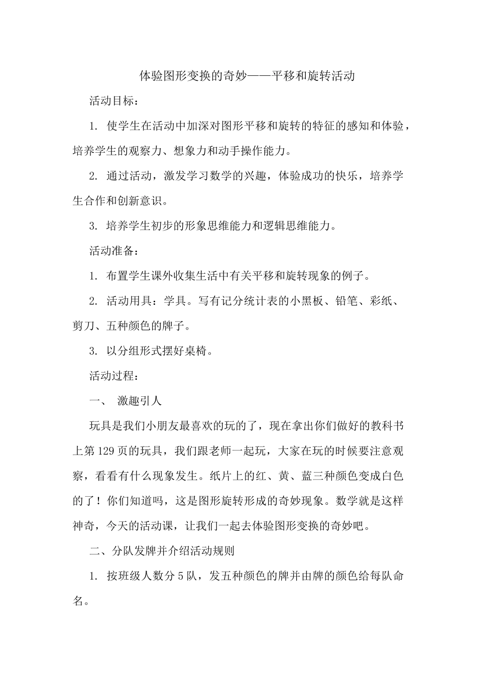 体验图形变换的奇妙——平移和旋转活动_第1页