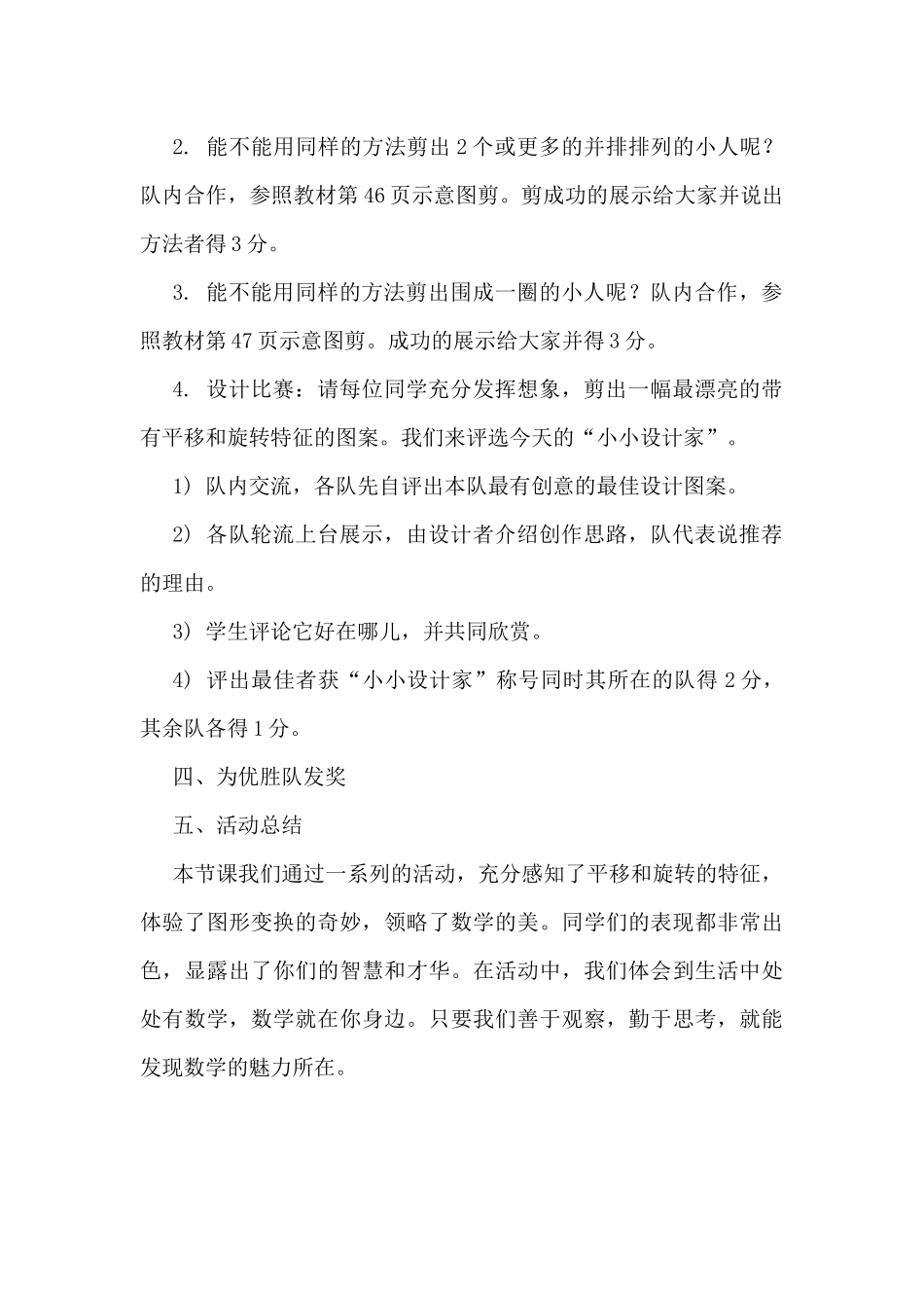 体验图形变换的奇妙——平移和旋转活动_第3页