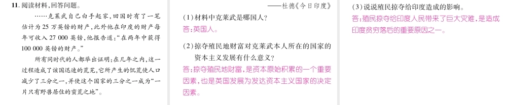 （遵义专用）九年级历史上册 第2单元 近代社会的确立与动荡 第9课 古老硬度的抗争课件 北师大版-北师大版初中九年级上册历史课件