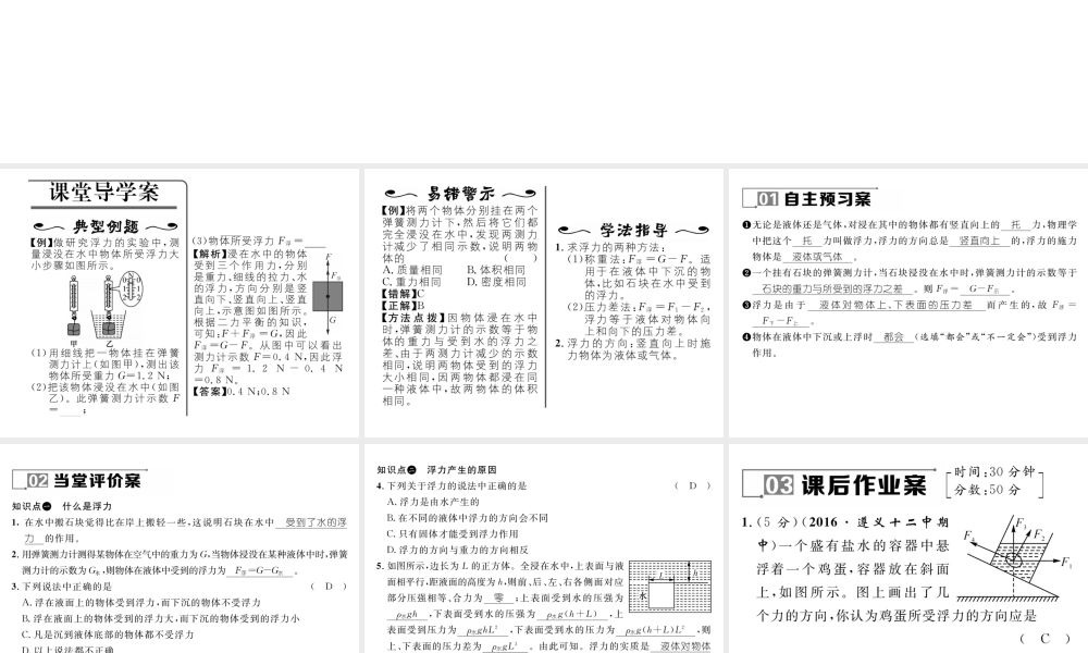 （遵义专版）春八年级物理全册 第9章 浮力 第1节 认识浮力习题课件 （新版）沪科版-（新版）沪科版初中八年级全册物理课件