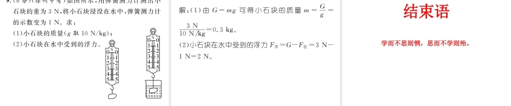 （遵义专版）春八年级物理全册 第9章 浮力 第1节 认识浮力习题课件 （新版）沪科版-（新版）沪科版初中八年级全册物理课件