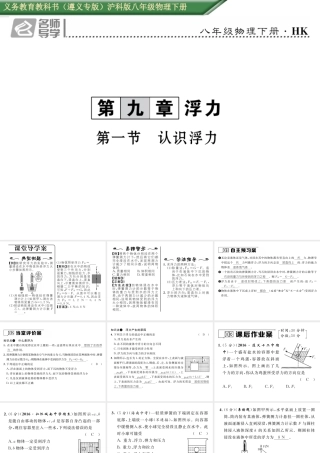 （遵义专版）春八年级物理全册 第9章 浮力 第1节 认识浮力习题课件 （新版）沪科版-（新版）沪科版初中八年级全册物理课件