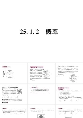 （遵义专级数学上册 第25章 概率初步 25.1 随机事件与概率 25.1.2 概率习题课件 （新版）新人教版-（新版）新人教级上册数学课件