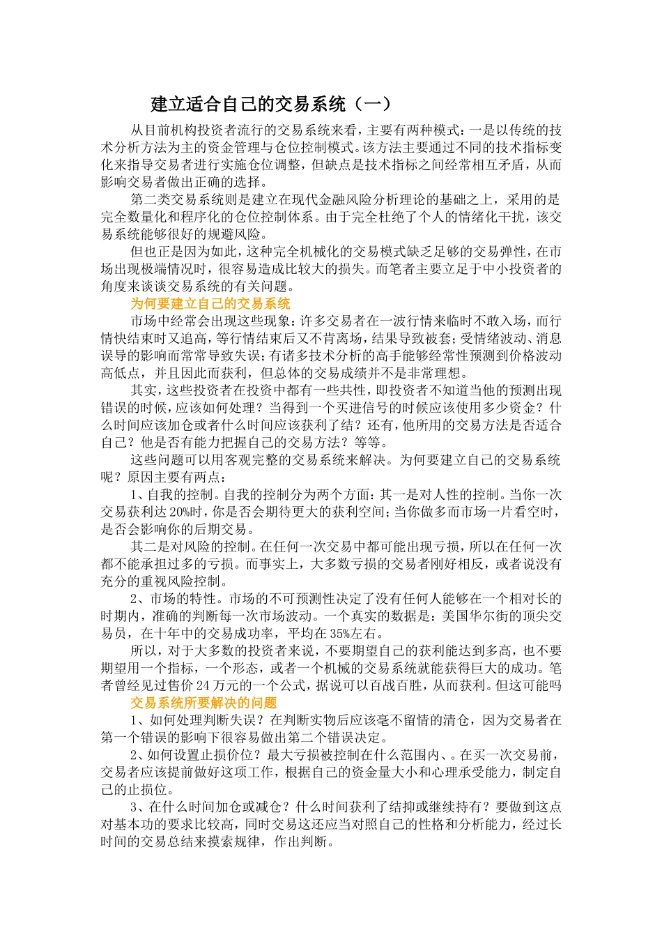 完整的投资系统模式_第2页