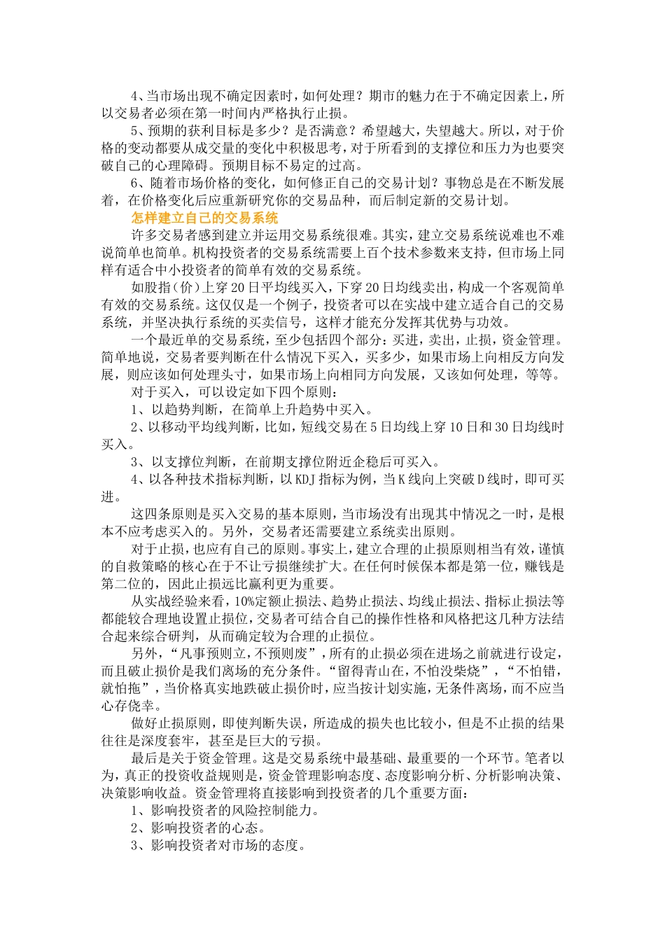 完整的投资系统模式_第3页