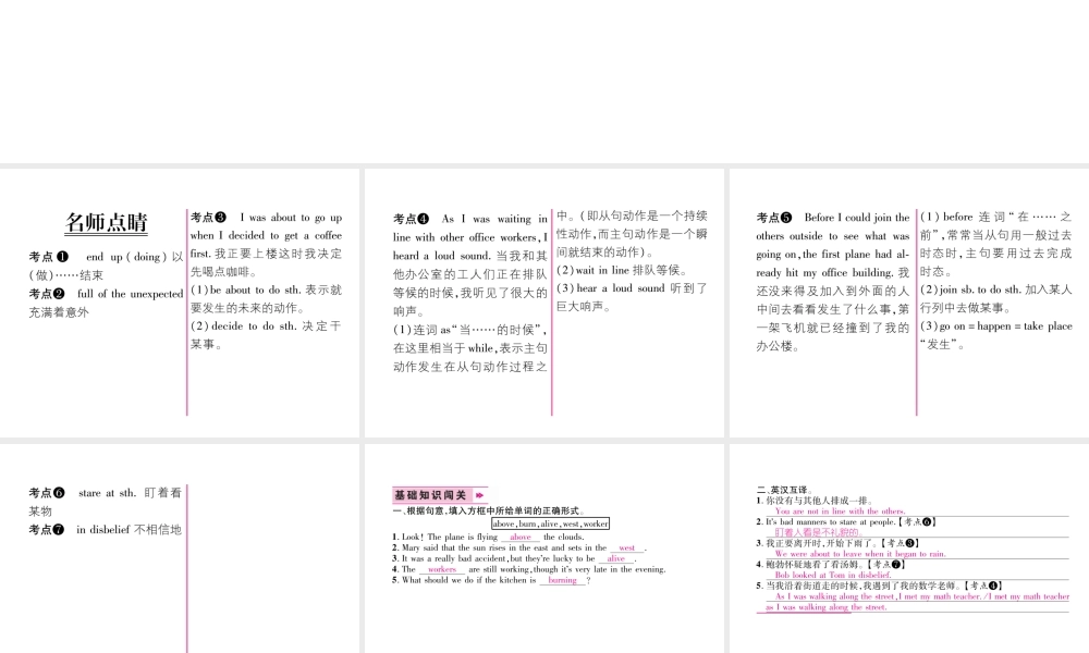 （遵义专版）秋九年级英语全册 Unit 12 Life is full of the unexpected（第2课时）Section A（3a-3c）作业课件 （新版）人教新目标版-（新版）人教新目标版初中九年级全册英语课件