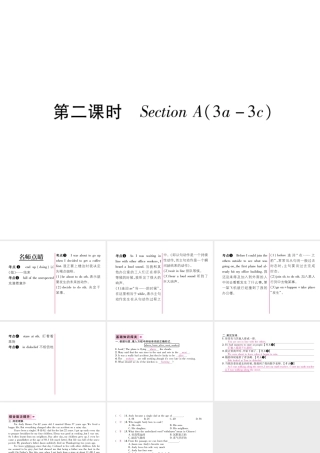 （遵义专版）秋九年级英语全册 Unit 12 Life is full of the unexpected（第2课时）Section A（3a-3c）作业课件 （新版）人教新目标版-（新版）人教新目标版初中九年级全册英语课件