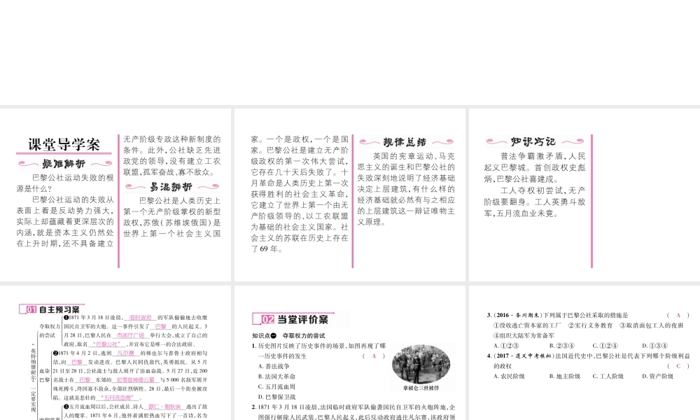 （遵义专用）九年级历史上册 第2单元 近代社会的确立与动荡 第12课“英特纳雄耐尔”一定要实现课件 北师大版-北师大版初中九年级上册历史课件