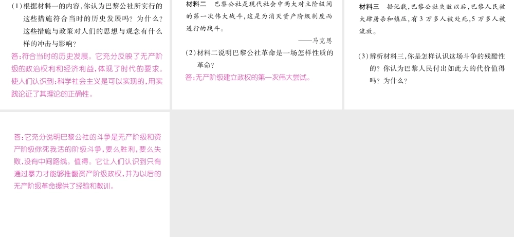 （遵义专用）九年级历史上册 第2单元 近代社会的确立与动荡 第12课“英特纳雄耐尔”一定要实现课件 北师大版-北师大版初中九年级上册历史课件