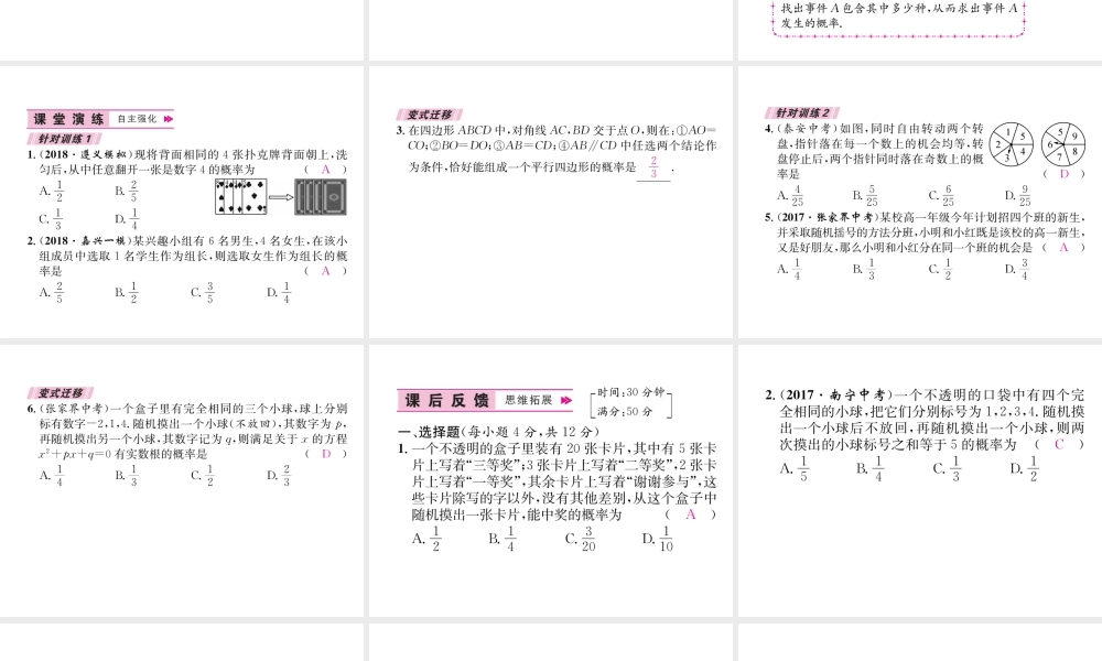 （遵义专级数学上册 第25章 概率初步 25.2 用列举法求概率 第1课时 用列表法求概率习题课件 （新版）新人教版-（新版）新人教级上册数学课件