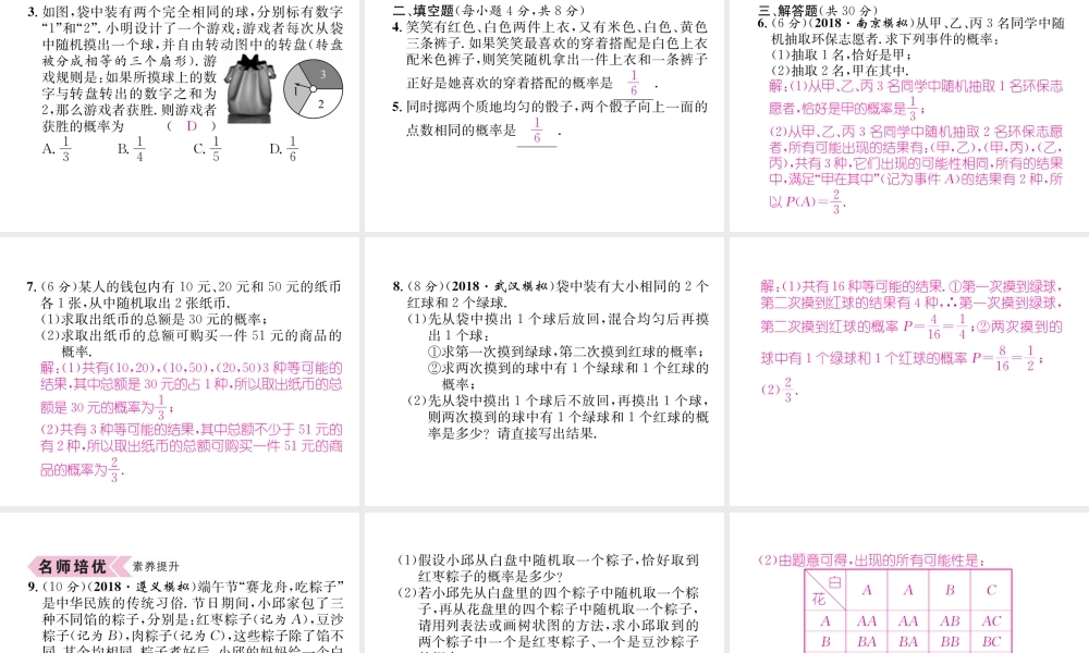 （遵义专级数学上册 第25章 概率初步 25.2 用列举法求概率 第1课时 用列表法求概率习题课件 （新版）新人教版-（新版）新人教级上册数学课件