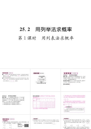（遵义专级数学上册 第25章 概率初步 25.2 用列举法求概率 第1课时 用列表法求概率习题课件 （新版）新人教版-（新版）新人教级上册数学课件