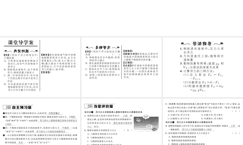 （遵义专版）春八年级物理全册 第9章 浮力 第2节 阿基米德原理 第1课时 探究浮力的大小与哪些因素有关习题课件 （新版）沪科版-（新版）沪科版初中八年级全册物理课件