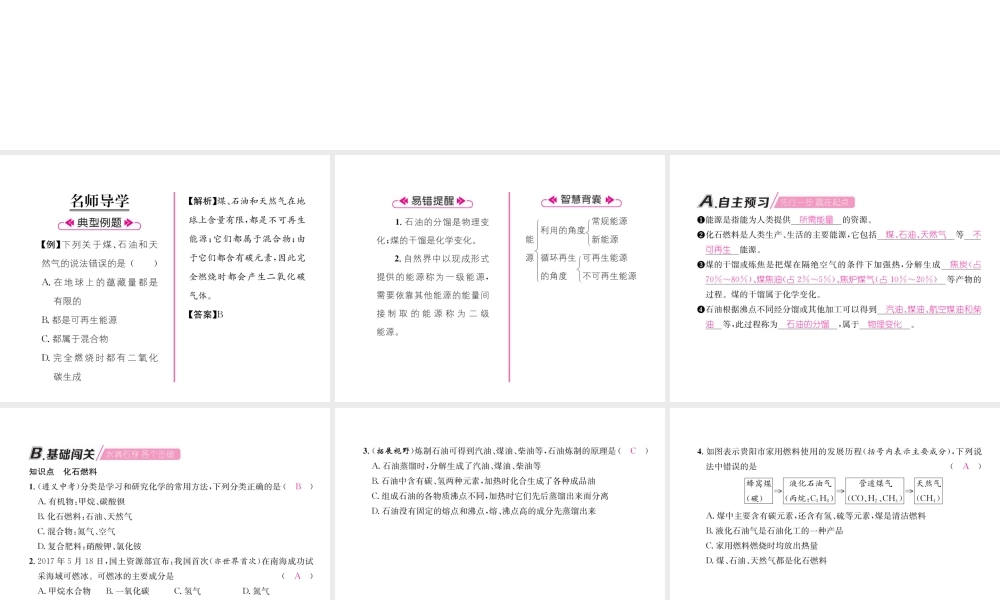 （遵义专版）秋九年级化学下册 第9章 化学与社会发展 第1节 能源的综合利用 第1课时 化石燃料习题课件 沪教版-沪教版初中九年级下册化学课件