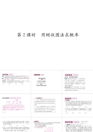 （遵义专级数学上册 第25章 概率初步 25.2 用列举法求概率 第2课时 用树状图法求概率习题课件 （新版）新人教版-（新版）新人教级上册数学课件