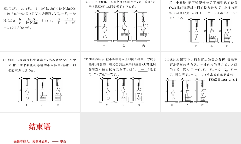 （遵义专版）春八年级物理全册 第9章 浮力 第2节 阿基米德原理 第2课时 阿基米德原理习题课件 （新版）沪科版-（新版）沪科版初中八年级全册物理课件