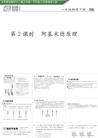 （遵义专版）春八年级物理全册 第9章 浮力 第2节 阿基米德原理 第2课时 阿基米德原理习题课件 （新版）沪科版-（新版）沪科版初中八年级全册物理课件