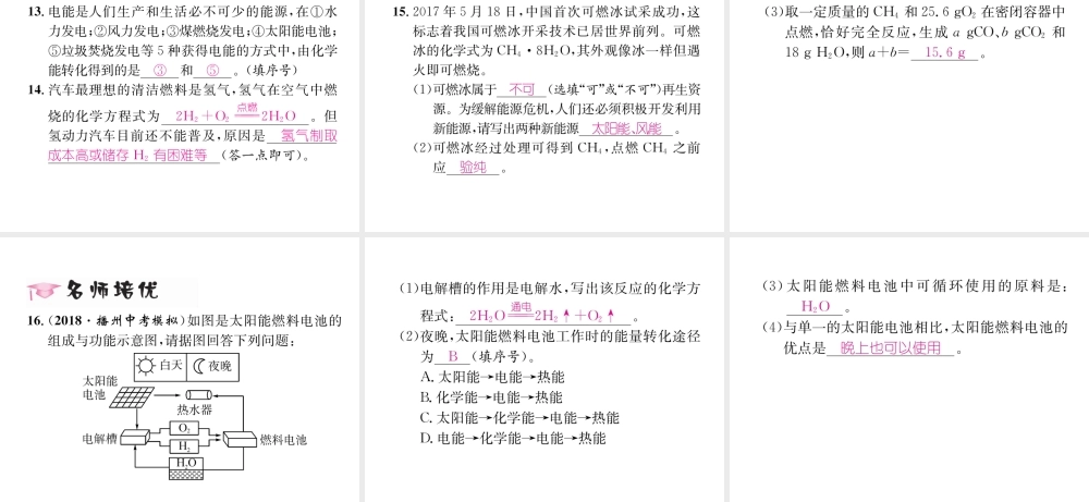 （遵义专版）秋九年级化学下册 第9章 化学与社会发展 第1节 能源的综合利用 第2课时 太阳能、化学电池及氢能习题课件 沪教版-沪教版初中九年级下册化学课件