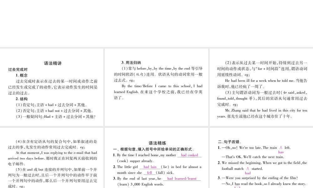 （遵义专版）秋九年级英语全册 Unit 12 Life is full of the unexpected（第3课时）Section A（Grammar Focus-4c）作业课件 （新版）人教新目标版-（新版）人教新目标版初中九年级全册英语课件