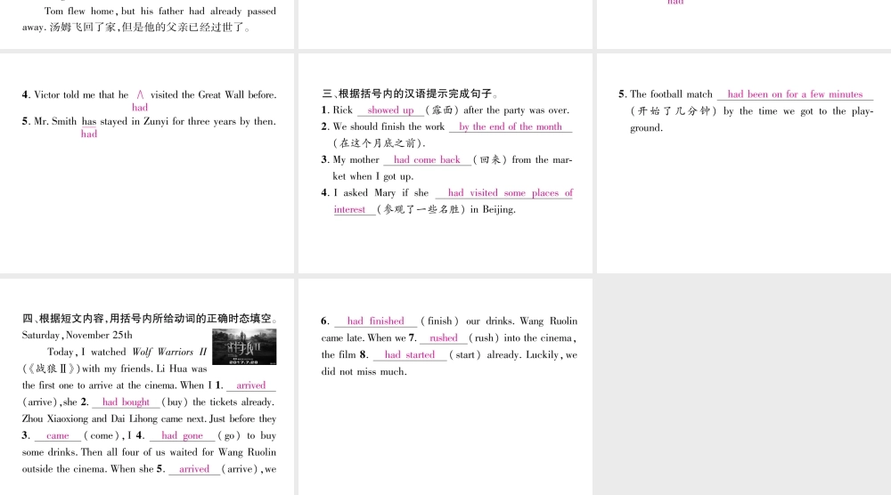 （遵义专版）秋九年级英语全册 Unit 12 Life is full of the unexpected（第3课时）Section A（Grammar Focus-4c）作业课件 （新版）人教新目标版-（新版）人教新目标版初中九年级全册英语课件
