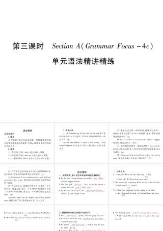 （遵义专版）秋九年级英语全册 Unit 12 Life is full of the unexpected（第3课时）Section A（Grammar Focus-4c）作业课件 （新版）人教新目标版-（新版）人教新目标版初中九年级全册英语课件