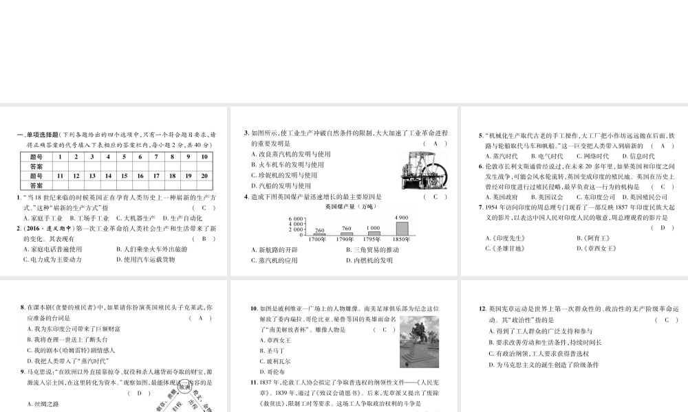 （遵义专用）九年级历史上册 第2单元 近代社会的确立与动荡达标测试卷课件 北师大版-北师大版初中九年级上册历史课件