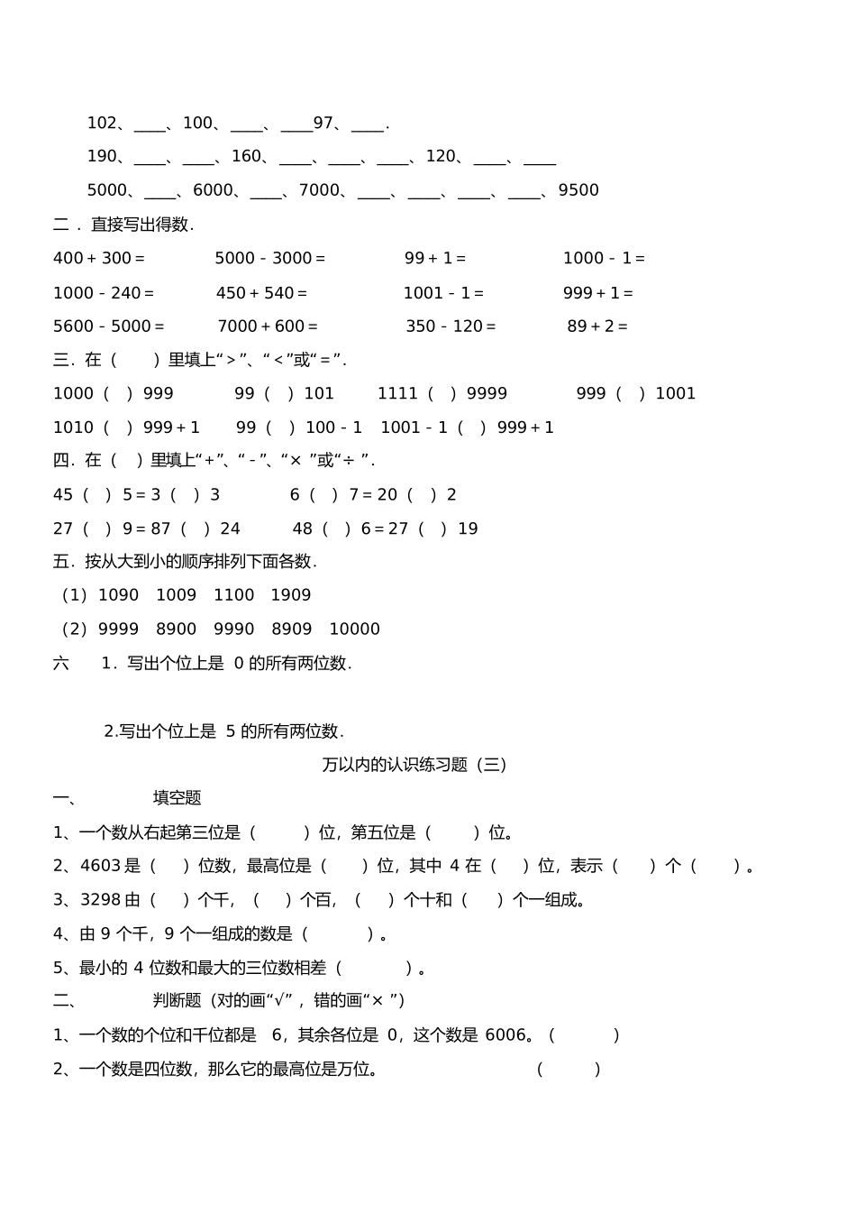 万以内数的认识练习题_第2页