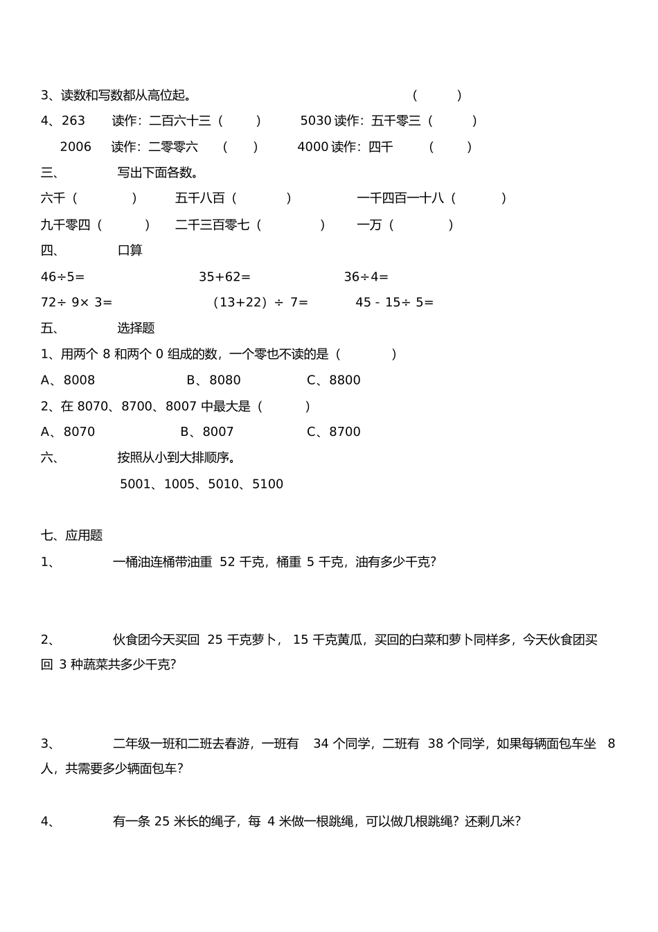 万以内数的认识练习题_第3页