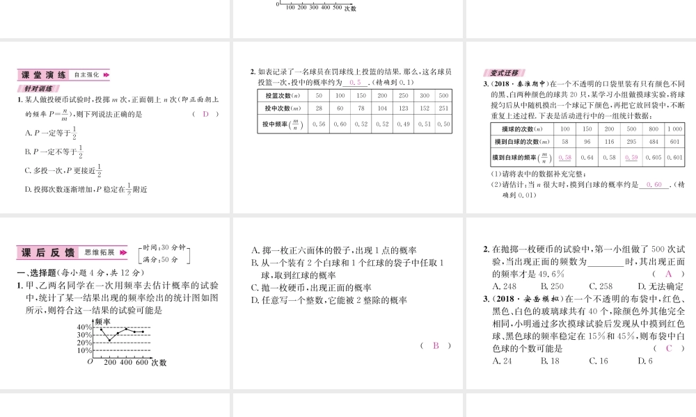 （遵义专级数学上册 第25章 概率初步 25.3 用频率估计概率习题课件 （新版）新人教版-（新版）新人教级上册数学课件