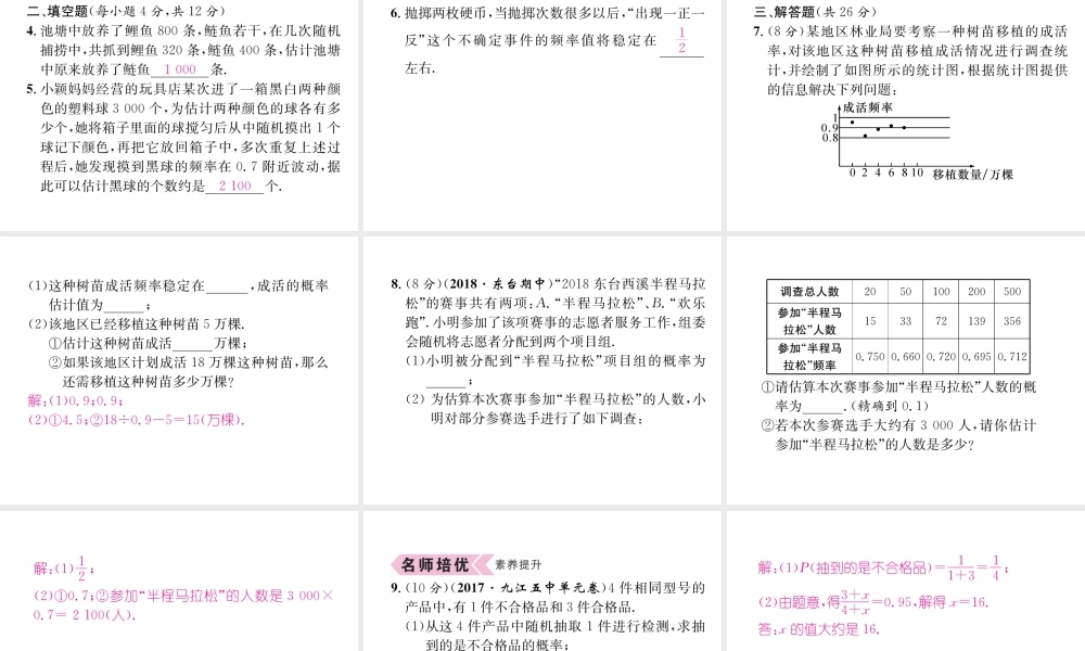 （遵义专级数学上册 第25章 概率初步 25.3 用频率估计概率习题课件 （新版）新人教版-（新版）新人教级上册数学课件