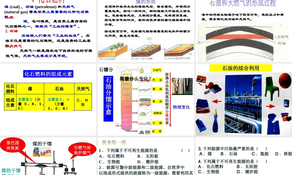 （遵义专版）秋九年级化学下册 第9章 化学与社会发展 第1节 能源的综合利用课件 沪教版-沪教版初中九年级下册化学课件