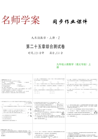 （遵义专级数学上册 第25章 概率初步测评卷习题课件 （新版）新人教版-（新版）新人教级上册数学课件