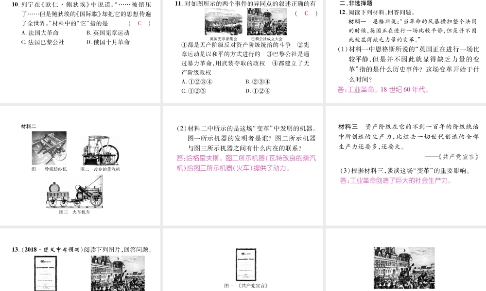 （遵义专用）九年级历史上册 第2单元 近代社会的确立与动荡小结课件 北师大版-北师大版初中九年级上册历史课件