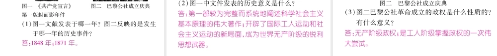 （遵义专用）九年级历史上册 第2单元 近代社会的确立与动荡小结课件 北师大版-北师大版初中九年级上册历史课件