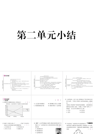 （遵义专用）九年级历史上册 第2单元 近代社会的确立与动荡小结课件 北师大版-北师大版初中九年级上册历史课件