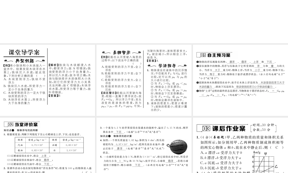 （遵义专版）春八年级物理全册 第9章 浮力 第3节 物体的浮与沉 第1课时 物体的浮沉条件习题课件 （新版）沪科版-（新版）沪科版初中八年级全册物理课件