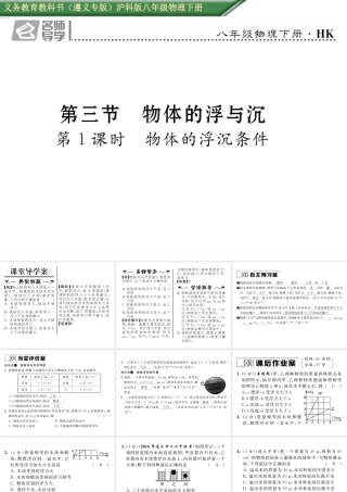（遵义专版）春八年级物理全册 第9章 浮力 第3节 物体的浮与沉 第1课时 物体的浮沉条件习题课件 （新版）沪科版-（新版）沪科版初中八年级全册物理课件