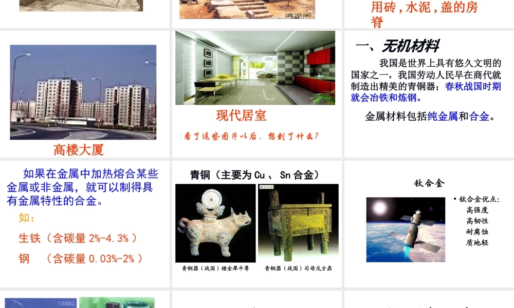 （遵义专版）秋九年级化学下册 第9章 化学与社会发展 第2节 新型材料的研制课件 沪教版-沪教版初中九年级下册化学课件