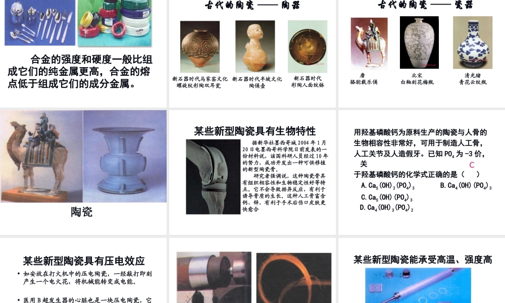 （遵义专版）秋九年级化学下册 第9章 化学与社会发展 第2节 新型材料的研制课件 沪教版-沪教版初中九年级下册化学课件