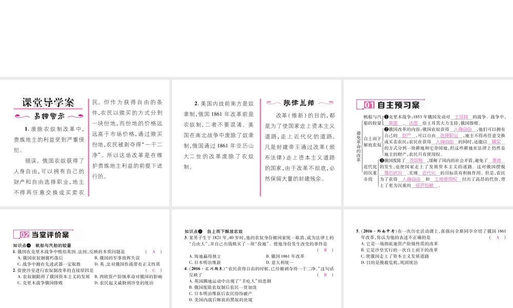 （遵义专用）九年级历史上册 第3单元 近代社会的发展与终结 第14课 避免革命的改革课件 北师大版-北师大版初中九年级上册历史课件