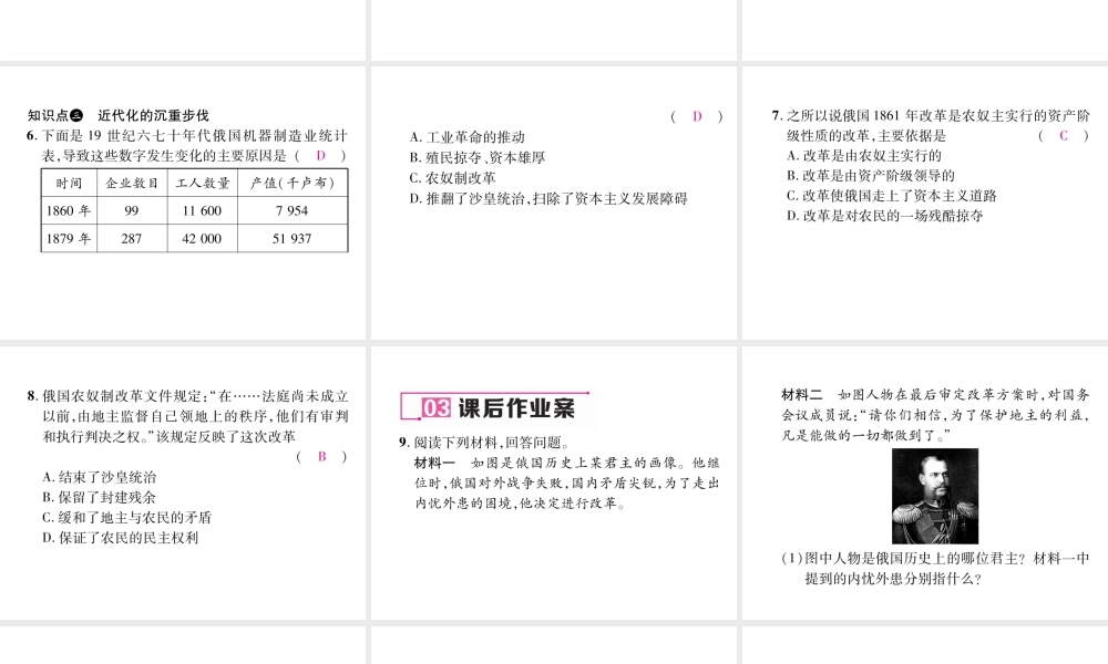 （遵义专用）九年级历史上册 第3单元 近代社会的发展与终结 第14课 避免革命的改革课件 北师大版-北师大版初中九年级上册历史课件