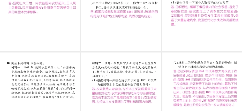 （遵义专用）九年级历史上册 第3单元 近代社会的发展与终结 第14课 避免革命的改革课件 北师大版-北师大版初中九年级上册历史课件