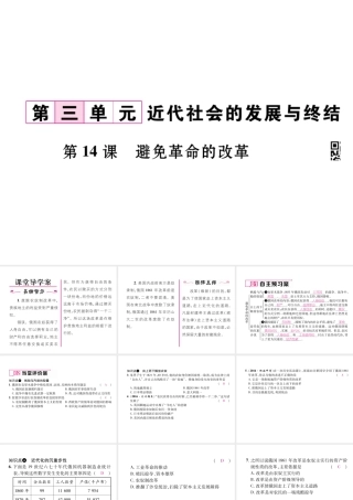 （遵义专用）九年级历史上册 第3单元 近代社会的发展与终结 第14课 避免革命的改革课件 北师大版-北师大版初中九年级上册历史课件