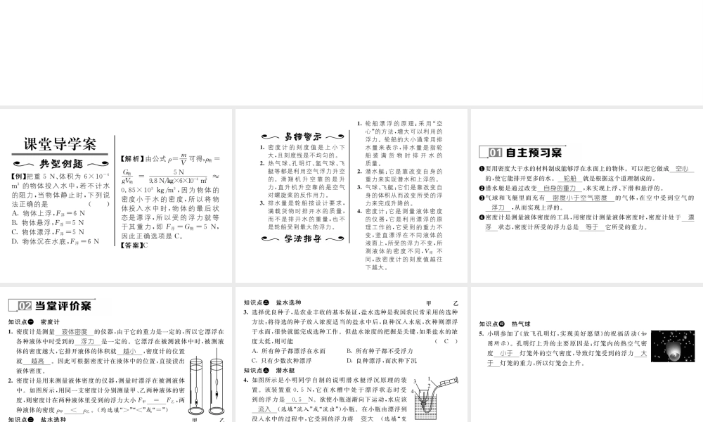 （遵义专版）春八年级物理全册 第9章 浮力 第3节 物体的浮与沉 第2课时 物体浮沉条件的应用习题课件 （新版）沪科版-（新版）沪科版初中八年级全册物理课件